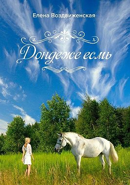 Дондеже есмь