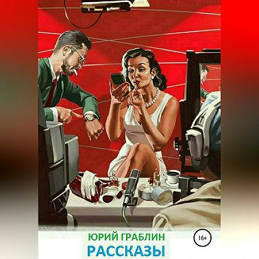 Рассказы