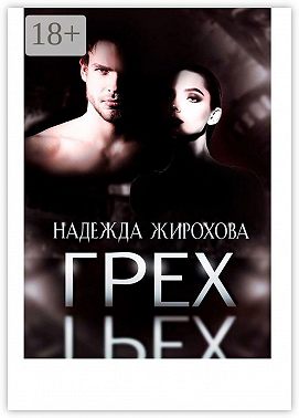 Грех
