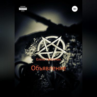 Объявление