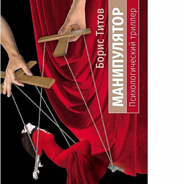 Манипулятор