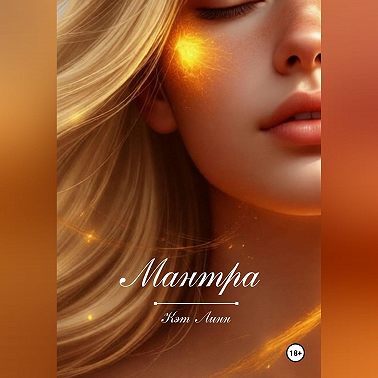 Мантра