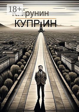 Куприн. Критика и анализ литературного наследия