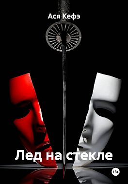 Лед на стекле