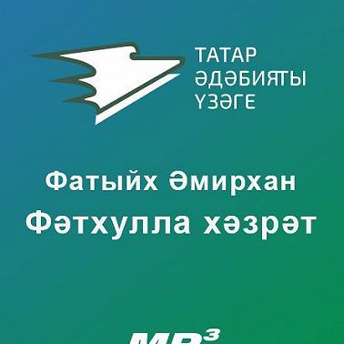 Фәтхулла хәзрәт