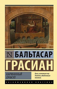 Карманный оракул