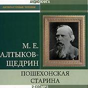 Пошехонская старина