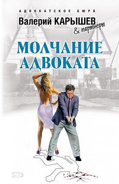 Молчание адвоката
