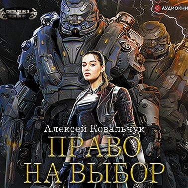 Право на выбор