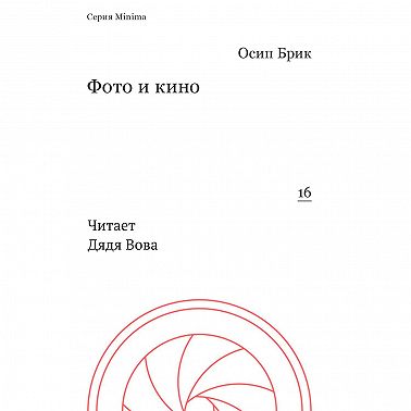 Фото и кино