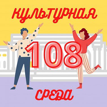 #108 Иван Белов — о резиденции в Тарусе и заштрихованном времени