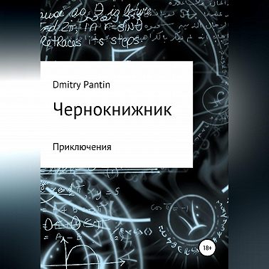 Чернокнижник