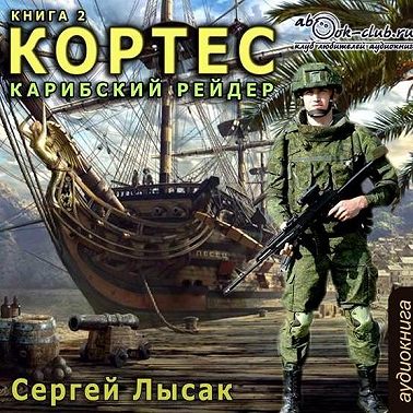Карибский рейдер