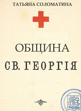 Община Святого Георгия