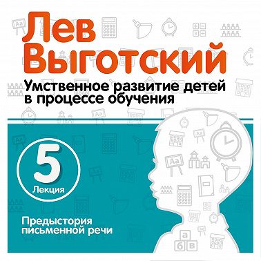 Лекция 5 «Предыстория письменной речи»