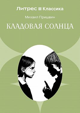 Кладовая солнца
