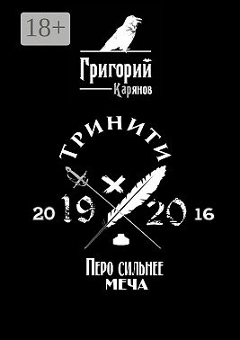 Тринити
