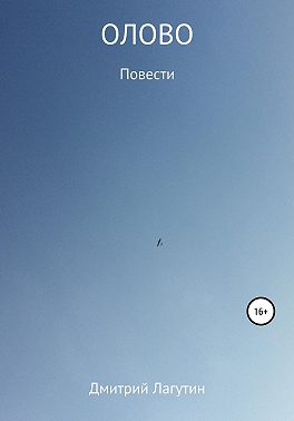Олово