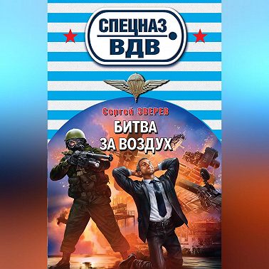 Битва за воздух