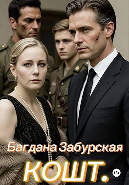 КОШТ