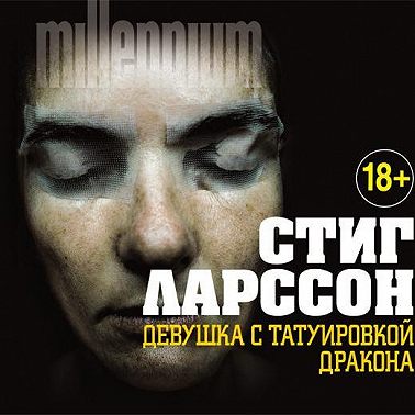 Девушка с татуировкой дракона