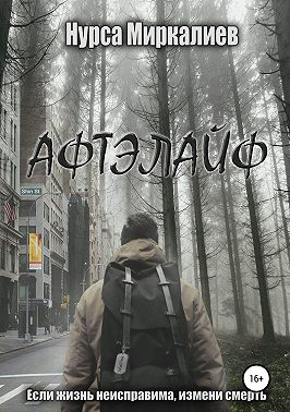 Афтэлайф