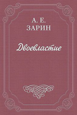 Двоевластие