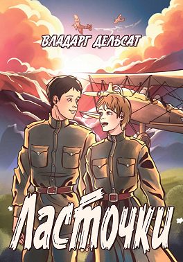 Ласточки