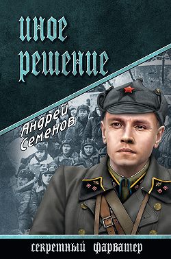 Иное решение