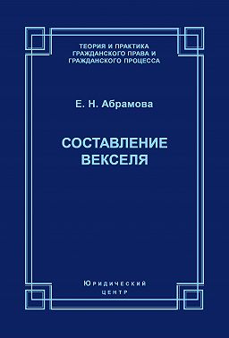 Составление векселя