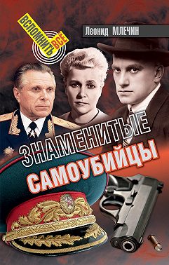 Знаменитые самоубийцы