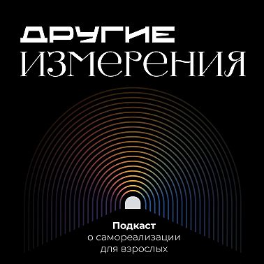 331. О самореализации и продаже собственных идей | Екатерина Кравцова х Студия MediHouse
