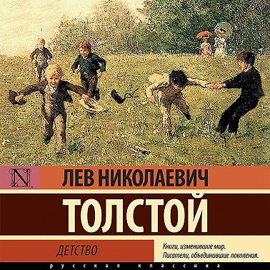 Детство