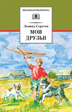 Мои друзья