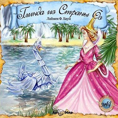 Глинда из страны Оз (спектакль)