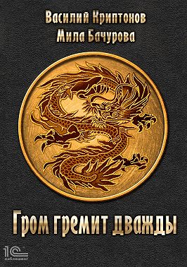 Гром гремит дважды