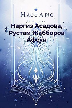 Афсун
