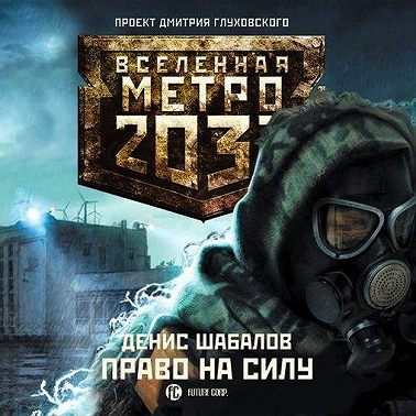 Право на силу