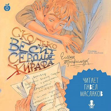 Сколько весит сердце жирафа