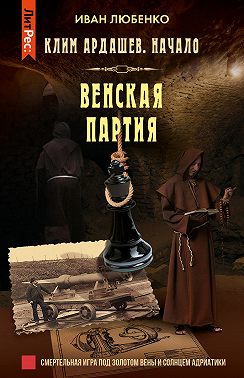 Венская партия