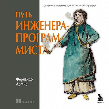Путь инженера-программиста: развитие навыков для успешной карьеры