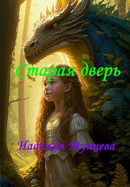 Старая дверь