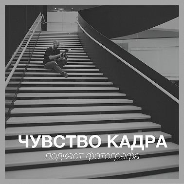 Выпуск №5. Выбор первой камеры