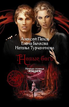 Новые боги