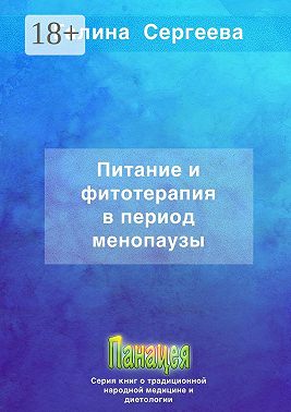 Питание и фитотерапия в период менопаузы