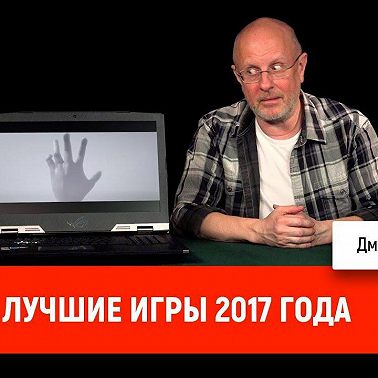 Лучшие игры 2017 года