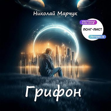 Грифон
