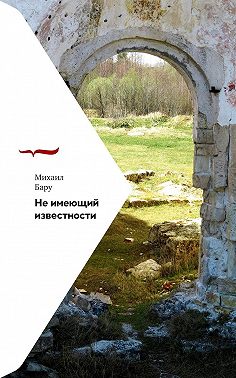 Не имеющий известности
