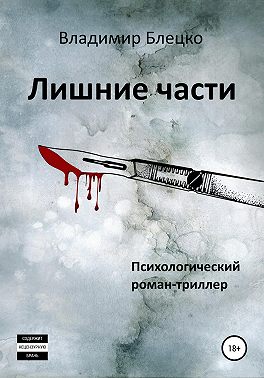 Лишние части