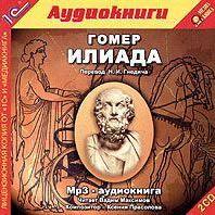 Илиада
